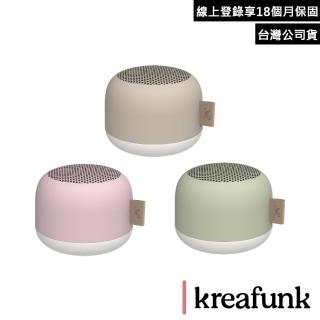 【Kreafunk】aLIGHT 藍芽喇叭(多色)