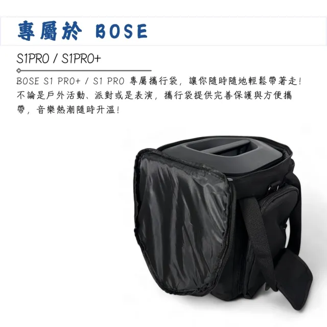 【BOSE】S1PRO+ S1PRO 攜行袋／歡唱的伴侶(S1 PRO 音箱袋 音響袋 喇叭袋 收納袋 音響包 Amp)