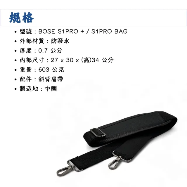 【BOSE】S1PRO+ S1PRO 攜行袋／歡唱的伴侶(S1 PRO 音箱袋 音響袋 喇叭袋 收納袋 音響包 Amp)