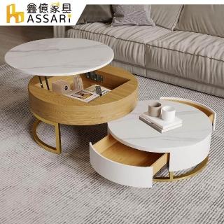 【ASSARI】法蘭克巖板升降茶几組