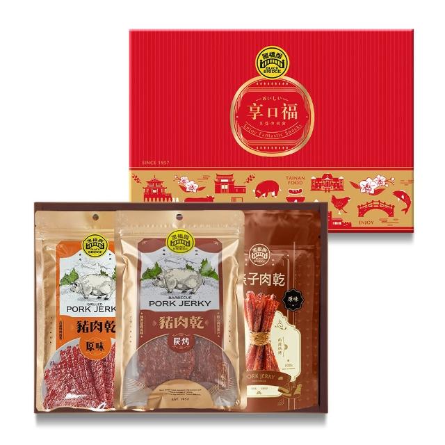 【黑橋牌】享口福經典肉乾禮盒(厚燒條子肉乾+原味豬肉乾+蜜汁炭烤豬肉乾/台灣豬肉/伴手禮/春節禮盒)