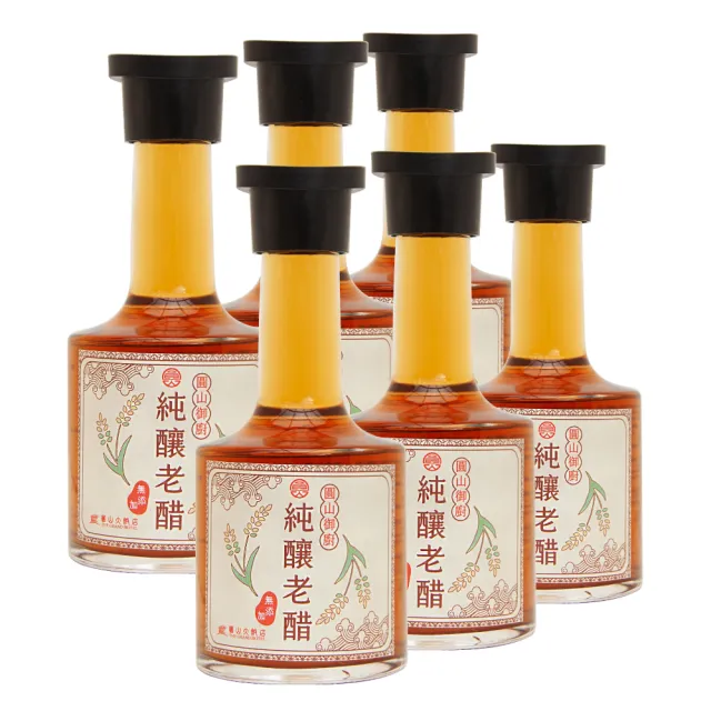 【圓山大飯店】6瓶圓山御廚無添加純釀老醋(圓山無添加系列)