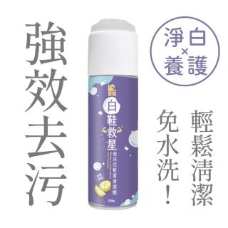 【愛咖iFoot】白鞋救星-泡沫式鞋面清潔劑 220ml(鞋子保養 洗鞋劑 洗鞋慕斯 白鞋清潔)