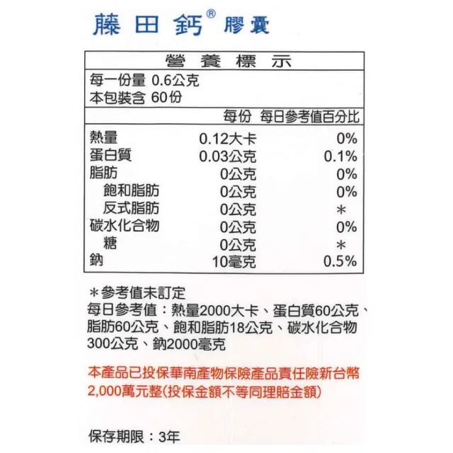 【AA 鈣杏懋】藤田鈣膠囊(60粒/盒)