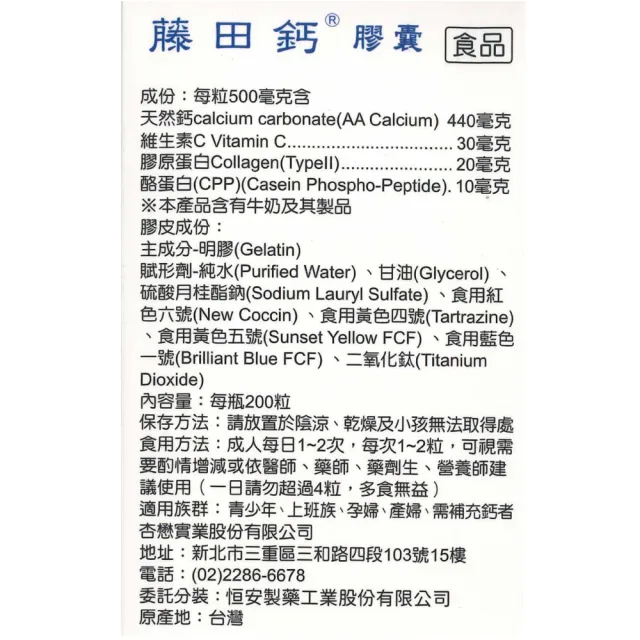 【AA 鈣杏懋】藤田鈣膠囊(200粒/盒)