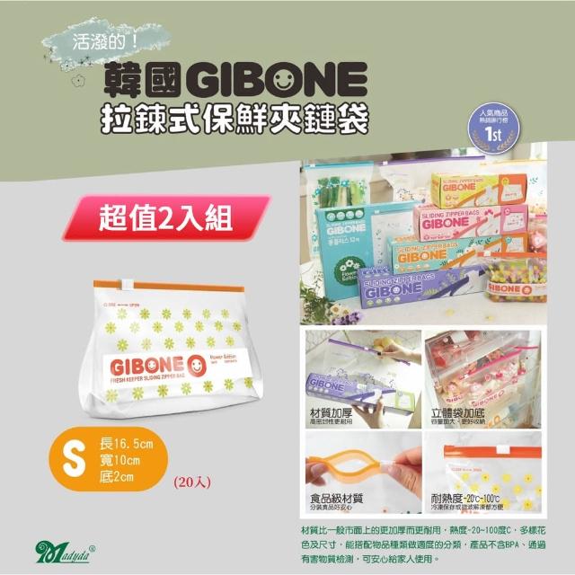 【韓國GIBONE】拉鍊式保鮮夾鏈袋-花朵款 S號 20入(超值二入組)