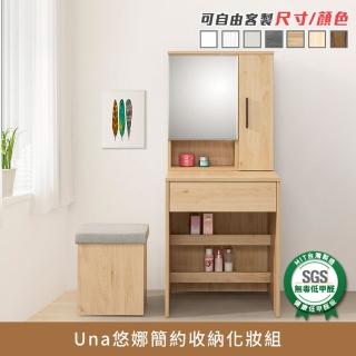【myhome8居家無限】Una悠娜簡約收納化妝臺-不含椅(可客製尺寸/顏色)