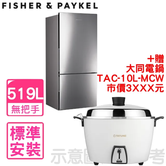 【Fisher&Paykel 菲雪品克】519公升不鏽鋼無把手雙門不鏽鋼色冰箱(RF170BRPX7)