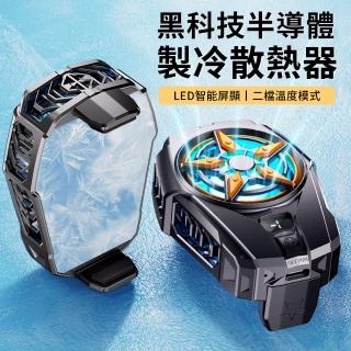 【Allan】數顯半導體製冷手機散熱器 可變檔手機降溫散熱扇 手機極速冷凍散熱器 冷卻器 手機風扇 SL09