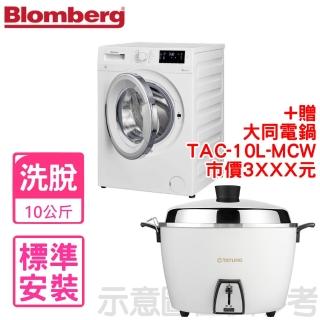 【Blomberg 博朗格】10公斤智慧滾筒洗衣機(WNF10320WZ)