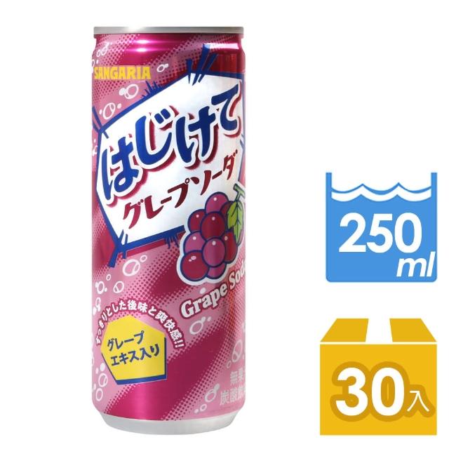 【Sangaria】SAN碳酸飲料-葡萄風味250mlx30入/箱