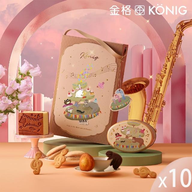 【金格食品】動物音樂派對蛋糕禮盒10盒組(箱購/伴手禮/彌月)