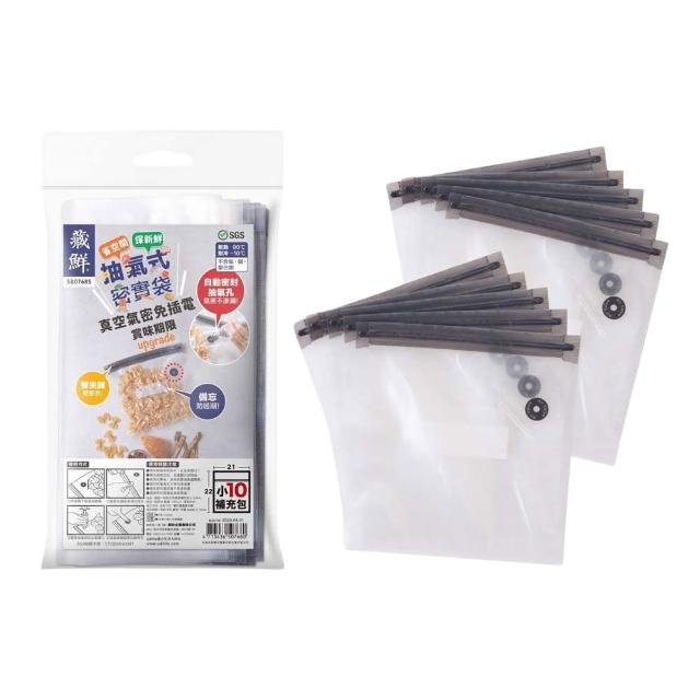 【生活King】抽氣式密實袋補充包-小(10入)