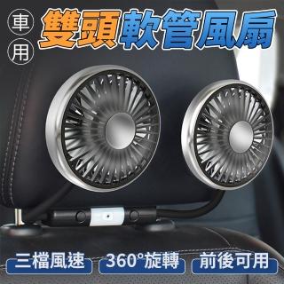 【YORI 優裡】車用雙頭軟管風扇(360°萬向軟管風扇 汽車帶燈風扇 前座風扇 椅背風扇 汽車座椅風扇)