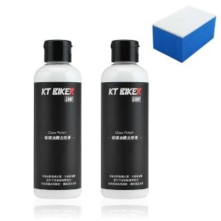 【KT BIKER】玻璃油膜去除膏2入 + 玻璃清潔海綿(玻璃油膜去除 防潑水 撥水劑 汽車 玻璃鍍膜 汽車美容)