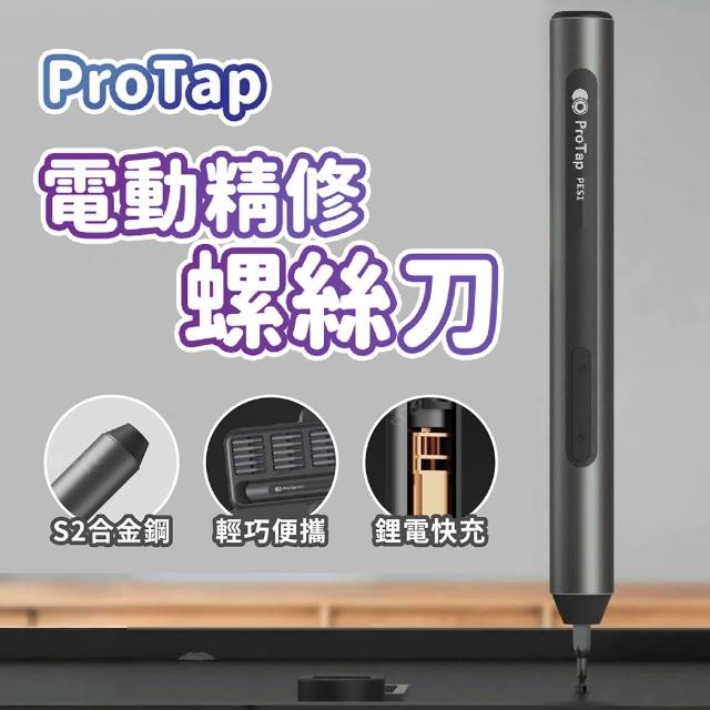 【小米有品】25合1 Protap電動精修螺絲刀(電動螺絲刀 螺絲刀工具組 電動螺絲起子 電動工具組 家用工具組)
