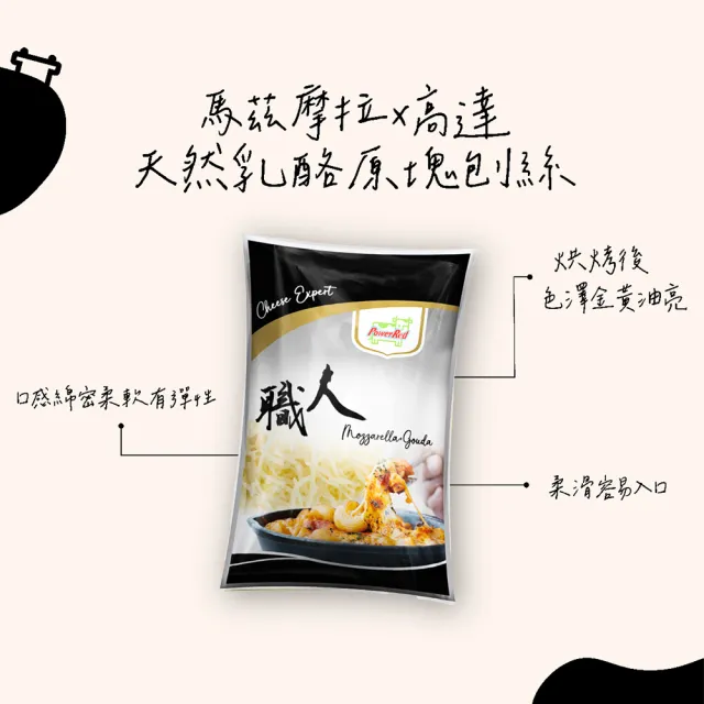 【寶宏乳酪】寶宏安柏職人起司｜馬茲摩拉乾酪｜高達乾酪｜乳酪絲｜比薩絲｜起司絲(200g/包)