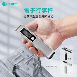 【COTECi】電子行李秤(行李不超重 出遊不擔心)