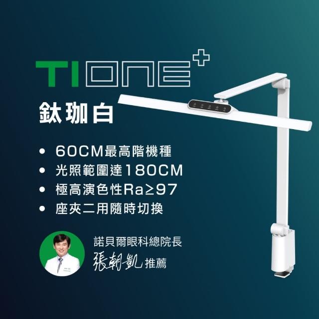 【喜光全光譜】TIONE 光健康智慧全光譜LED護眼檯燈 桌夾款(嘖嘖募資超過400萬 高演色性RA97)