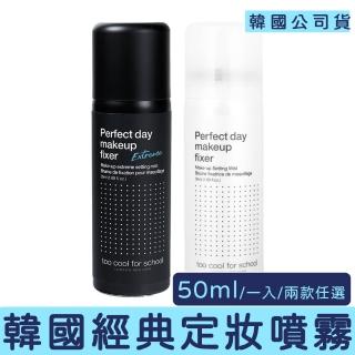 【Too cool for school】超完美細緻定妝噴霧 50ml(熱門 推薦 定妝 控油 定妝噴霧 控油噴霧)