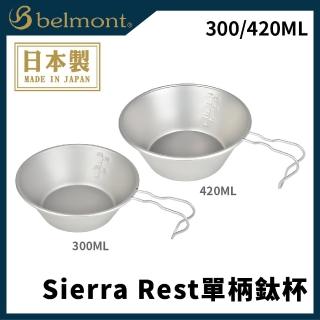 【Belmont】單柄鈦杯 BM-341/BM-342(鈦提耳碗 提耳掛鉤 登山杯 梯形杯 露營提耳杯 露營 日本製)