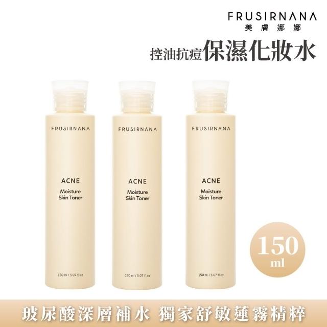 【美膚娜娜】ACNE控油抗痘升級版 控油抗痘化妝水 保濕型 150ml 3入組(抗痘保濕化妝水 控油保濕 深層補水)