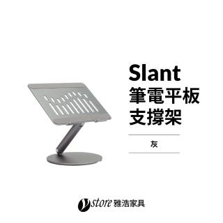 【ystore雅浩傢俱】Beflo Slant 筆電平板支撐架(輕鬆收納、折疊便攜、筆電支架)