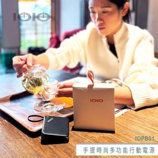IOIO手提時尚多功能行動電源 IOPB01