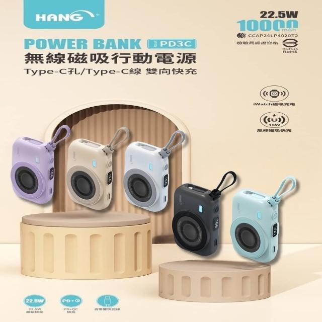 【HANG】PD3C 無線磁吸行動電源 10000mAh(22.5W PD+QC AppleWatch AirPods 快充 自帶線 充電盤)