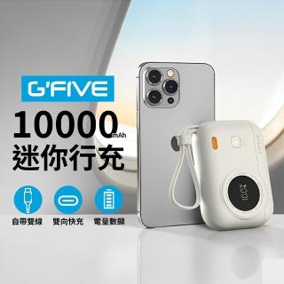 【G-FIVE】GP-10QS 彩蛋寶行動電源 10000mAh 快充22.5W 自帶雙線(Type-C+Lightning充電線｜Type-C孔)