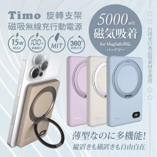 【Timo】MCK-WCT 5000mAh 旋轉支架 磁吸無線充電行動電源(Magsafe/手機支架/電量數顯)