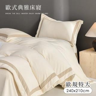 【BELLE VIE】歐規特大 輕奢歐風 抗靜電牛奶絨 雙人被套-240X210cm(多款任選 8X7尺 冬被毯)