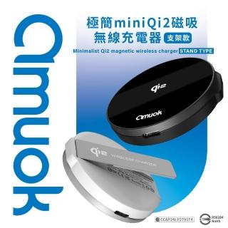 【amuok】AK-T02 15W 極簡mini Qi2 磁吸無線充電器 支架款(自由調整支架 N52磁吸充電)