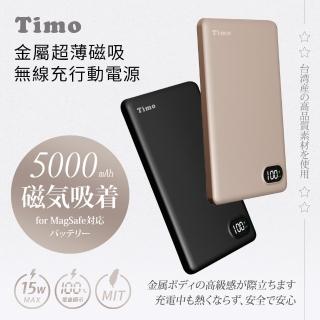 【Timo】MCK-WCC 5000mAh 數顯超薄磁吸無線充電行動電源(Magsafe/快充/電量顯示)