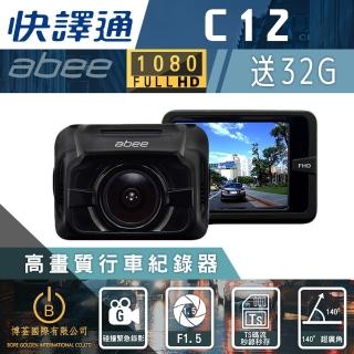 【Abee 快譯通】C12 行車記錄器 1080P 碰撞緊急錄影 內建超級電容 TS碼流秒錄秒存(行車記錄器 贈32G記憶卡)