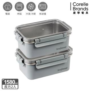 【CorelleBrands 康寧餐具】輕食感可微波不鏽鋼保鮮大容量兩件組-1580ml