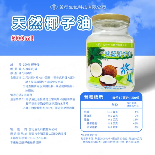【苦行生化科技】天然椰子油 12罐組(500ml/罐 椰子油 無味 熱壓 MCT油 月桂酸 烹飪椰子油)