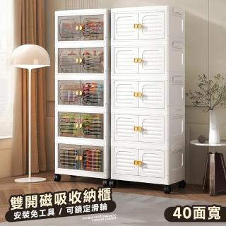 【Ashley House】菅原40面寬磁吸摺疊雙開門五層收納櫃-附滑輪(摺疊箱 收納箱 置物箱 廚房收納櫃)