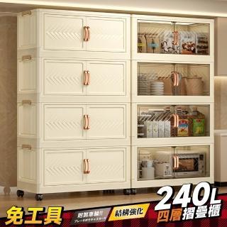 【Ashley House】齊藤70面寬240L磁吸摺疊雙開門四層收納櫃-附滑輪(摺疊箱 收納箱 置物箱 廚房收納櫃)