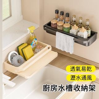 【MUAN】廚房水槽瀝水置物架 海綿菜瓜布收納架 免打孔瀝水架(抹布壁掛架 瓶罐架 毛巾架)