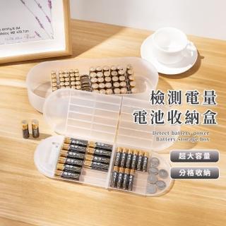 【自由裝】檢測電量電池收納盒(電池盒 存儲盒 儲藏盒 存放盒 大容量 防水防潮 固定卡位 分割槽 雙面卡槽)