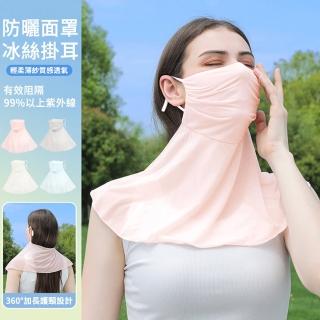 【MUAN】輕薄透氣掛耳冰絲面罩 加長護頸面罩脖圍 戶外騎行防曬口罩 抗UV通勤脖套