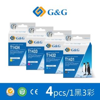 【G&G】for EPSON 1黑3彩組 T143150/T143250/T143350/T143450 高容量相容墨水匣(適用82WD/900WD)