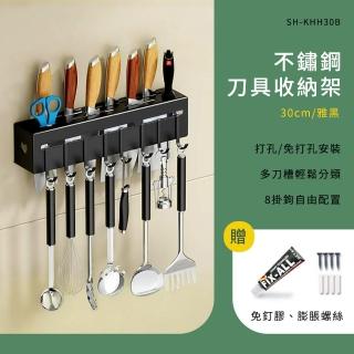 【品味家】不鏽鋼刀架 壁掛菜刀收納 廚具刀架 多功能刀架 廚具收納架 砧板架 刀具架 185-KHH30B(放刀架)