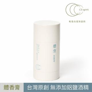 【C3 spirit】自然系體香膏 - 碧空 70g/罐(嗅覺的覺知旅程-臺灣製造、長效持香、無新增鋁鹽、酒精)