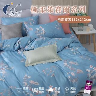 【ISHUR 伊舒爾】獨家花色 極柔萊賽爾兩用被套 雙人6X7尺 臺灣製造(被子/被單/鋪棉被套/四季皆可用)