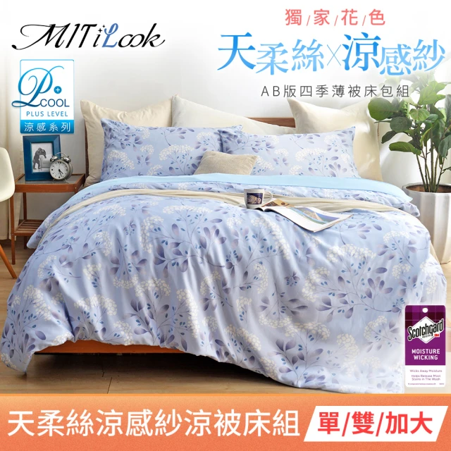 【MIT iLook】天柔絲X涼感紗簡約AB四季涼被床包組(單/雙/加大-多款任選/涼夏被)
