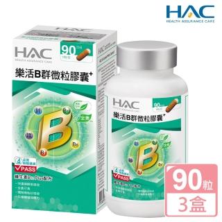 【永信藥品】樂活B群微粒膠囊90粒x3瓶(維生素B12 Plus配方)