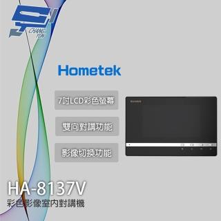 【CHANG YUN 昌運】Hometek HA-8137V 7吋 彩色影像室內對講機 影像切換功能 雙向對講