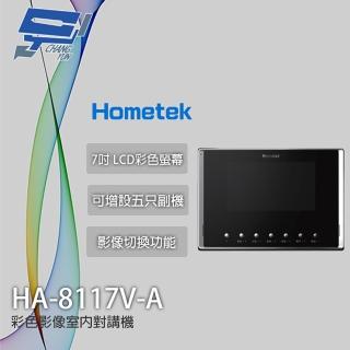 【CHANG YUN 昌運】Hometek HA-8117V-A 彩色影像室內對講機 可增設五隻副機 影像切換功能